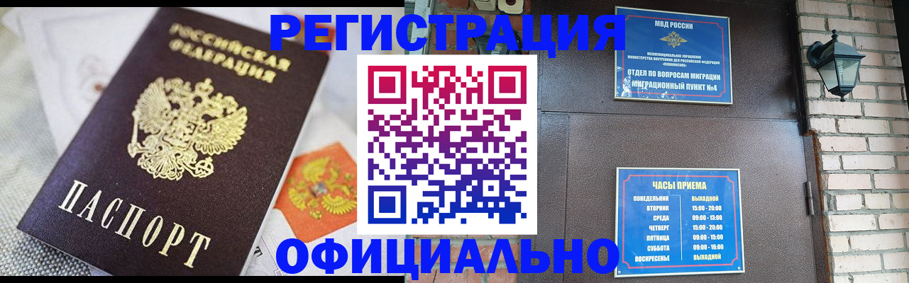 прописка законно в Льгове