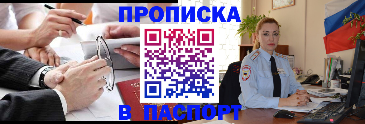 временная регистрация законно в Льгове